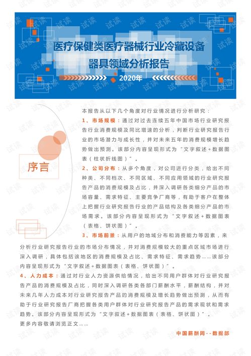 2020年医疗保健医疗器械行业冷藏设备器具领域行业分析报告 市场调查报告 .pdf